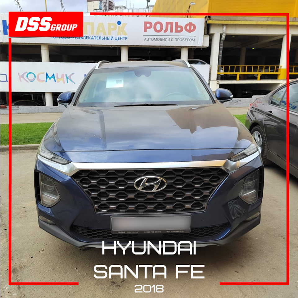 Hyundai Santa Fe 2018 — DSS Group автоподбор на DRIVE2