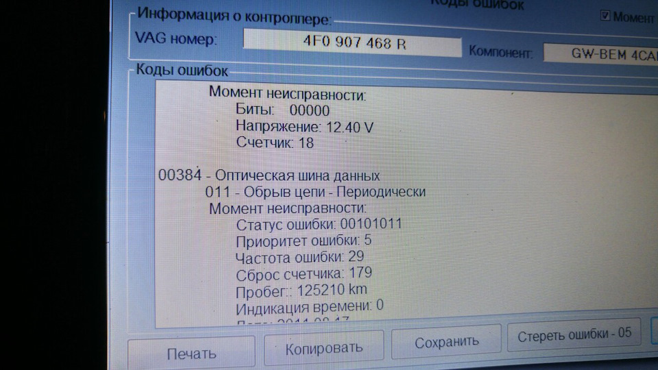 02645 ошибка ауди q7. Audi q7 ошибка p1881. Ауди ку 7 ошибка 02645. Индикаторы на ауди q7 2008. 4.