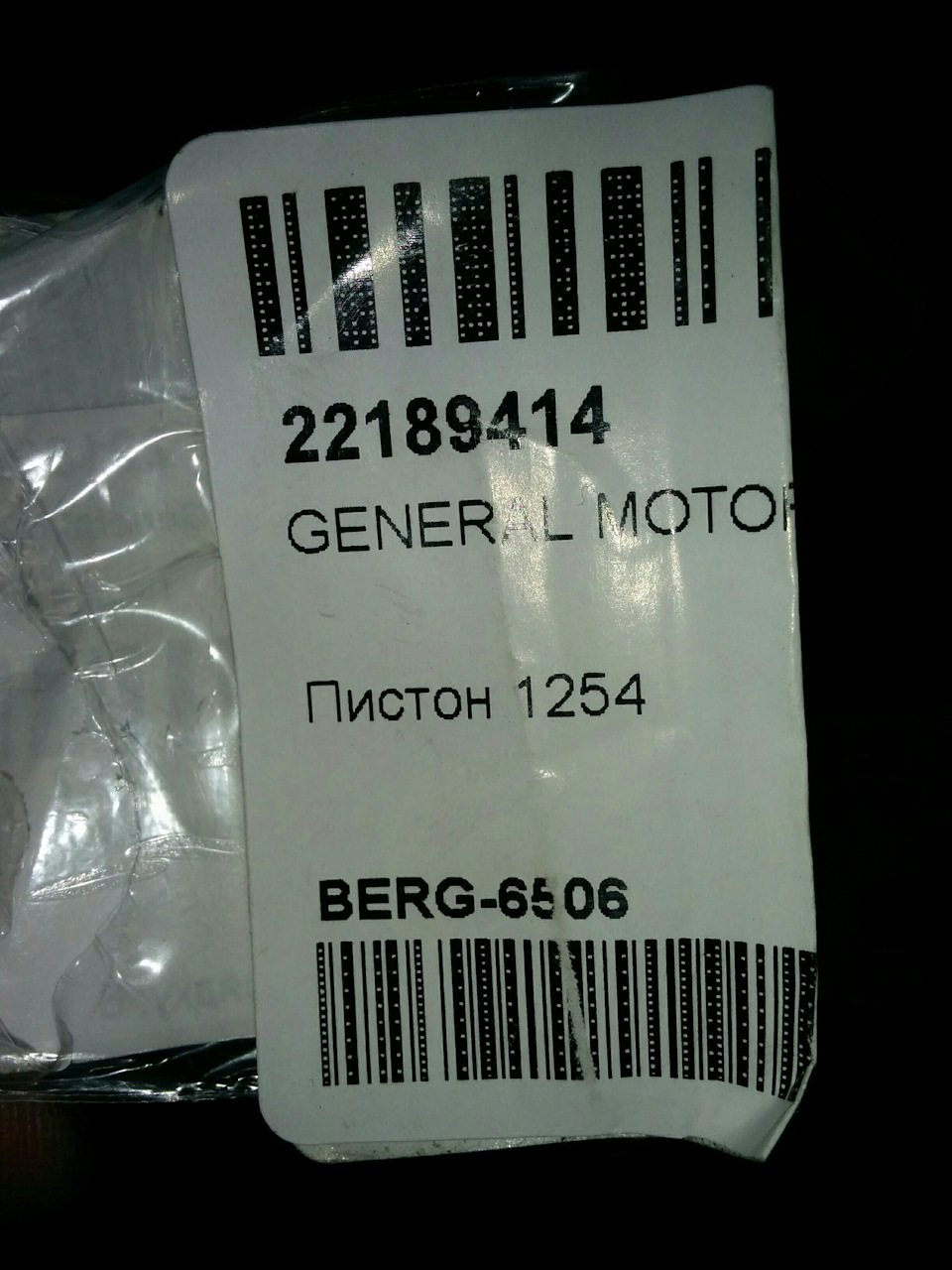 22189414 Клипса пластиковая GM | Запчасти на DRIVE2