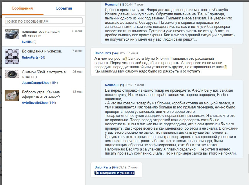 Farpost запчасти на авто