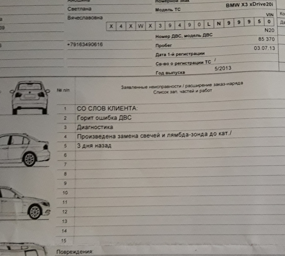 Потряхивало на холостых оборотах — BMW X3 (F25), 2 л, 2013 года | поломка |  DRIVE2