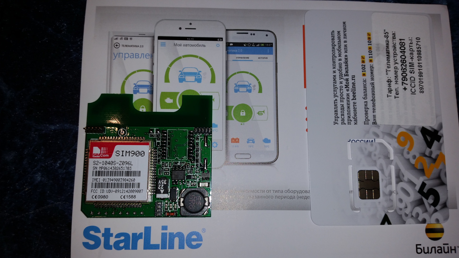 Купить модуль старлайн а93. GSM модуль STARLINE a93. GPS модуль для STARLINE a93. Сигнализация старлайн а93 с GSM модулем. ЖСМ модуль для старлайн а93.