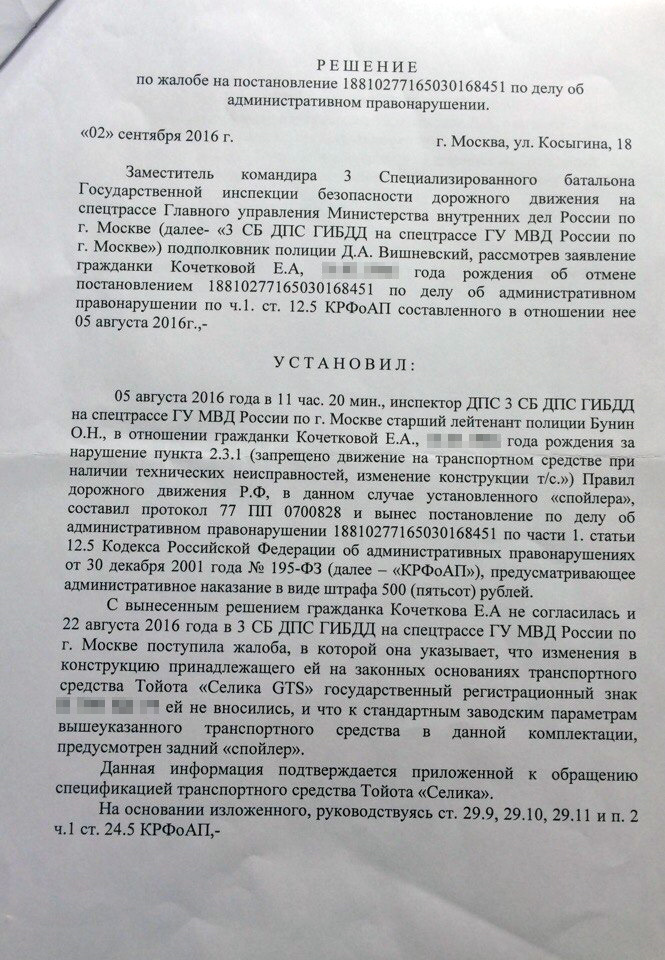 Жалоба об отмене постановления об административном правонарушении образец