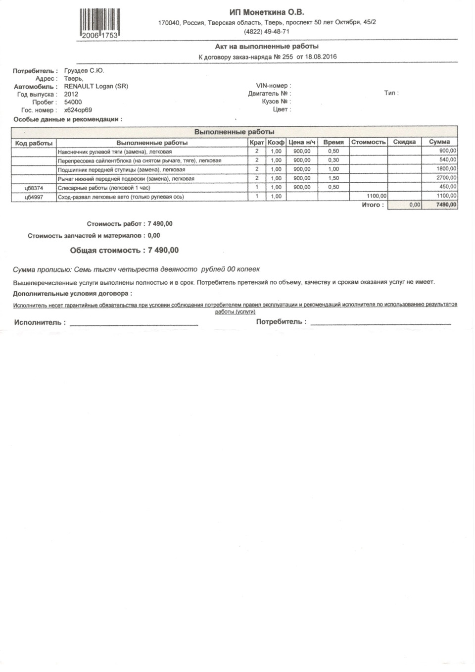 Наводим порядок, запчасти, ремонт, развал… — Renault Logan (1G), 1,4 л,  2012 года | расходники | DRIVE2