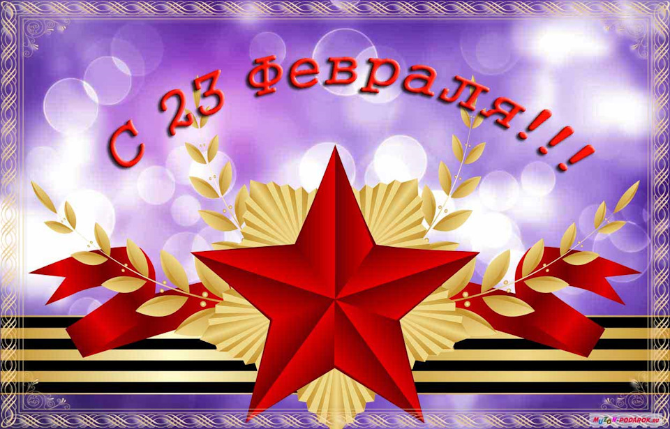Открытки на 23 февраля для одноклассника