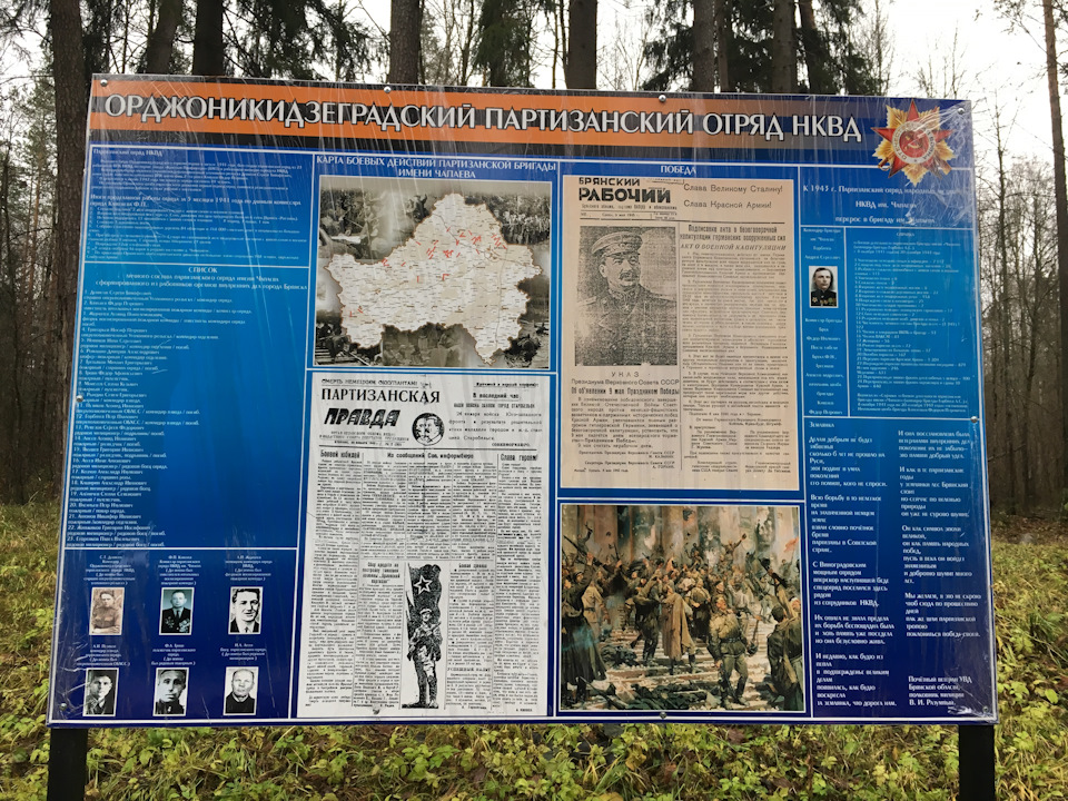 Партизанские тропы