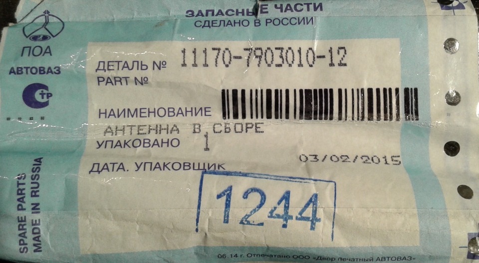 Номер штампы все как положено для оригинала — Lada Приора седан. Запчасти на фото: 11170790301012