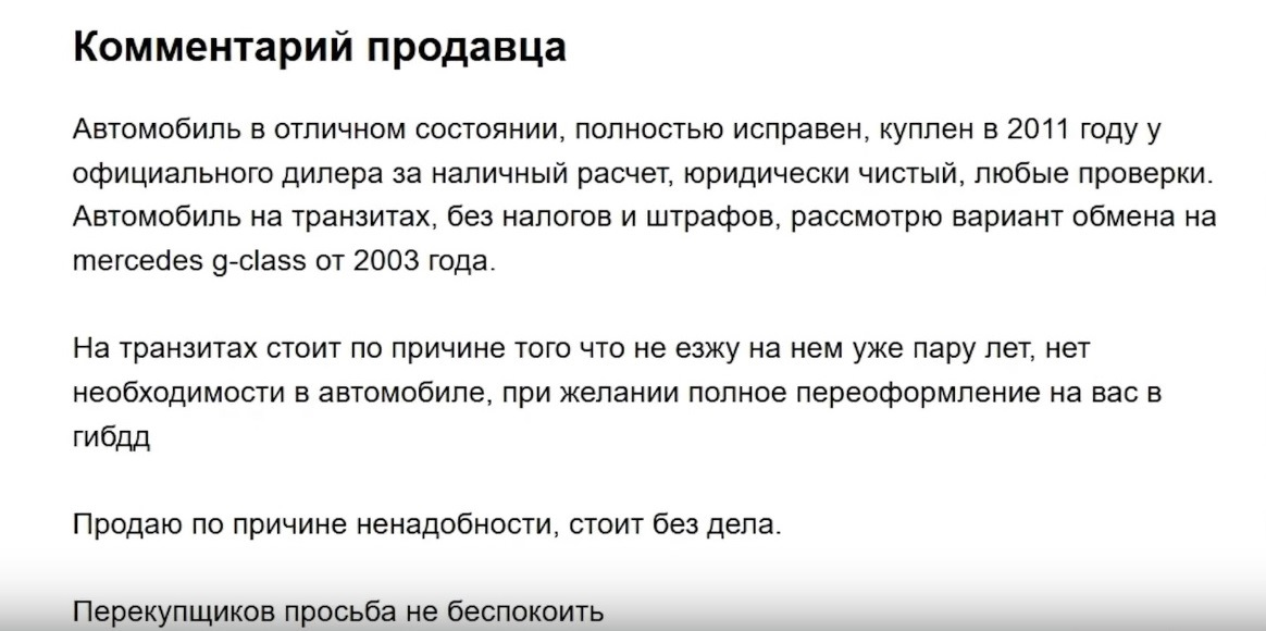 Писать продавцу. Комментарии продавцу. Комментарий для продавца пример. Комментарии продавцу авто. Написать хороший комментарий продавцу.