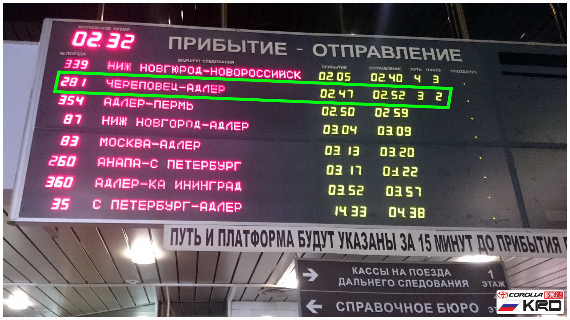 Приезд поезда москва. Прибытие поезда. Табло прибытия поездов. Время прибытия поезда. Когда прибывает поезд.