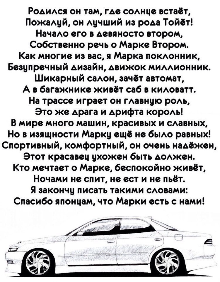 侍[ Стихотворение про Mark II ]侍 — Toyota Mark II (90), 2 л, 1993 года ...