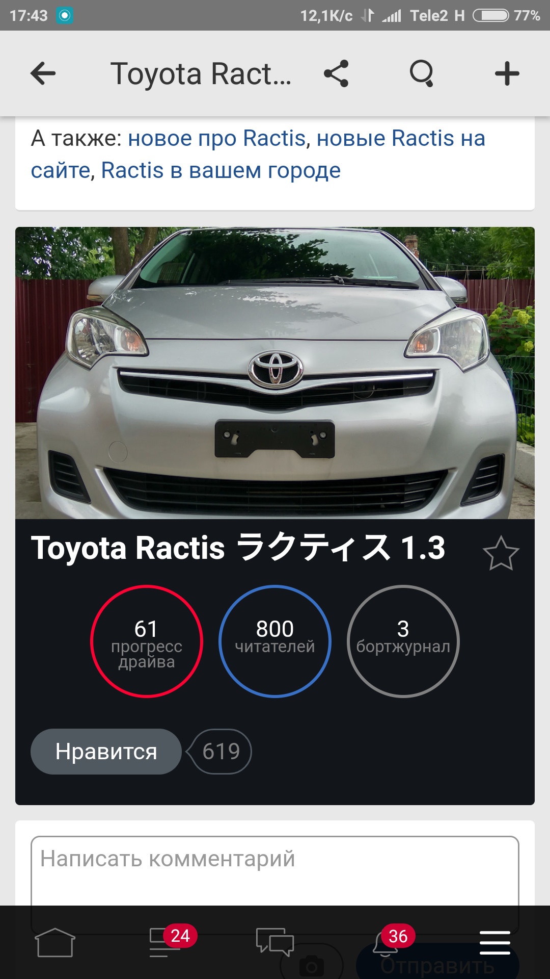 IV. Потихоньку, по чуть-чуть идём вверх! — Toyota Ractis (2G), 1,3 л ...