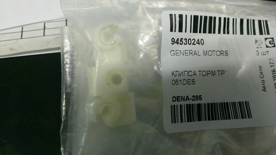 94530240 Клипса тормозной трубки General Motors GM | Запчасти на DRIVE2