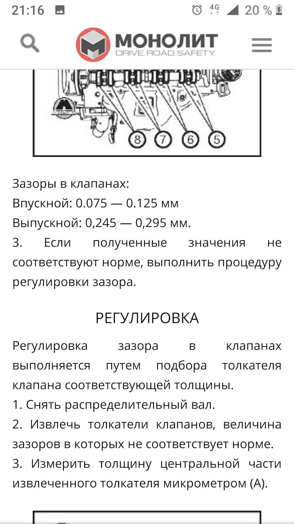 Порядок регулировки клапанов на мтз 80 схема