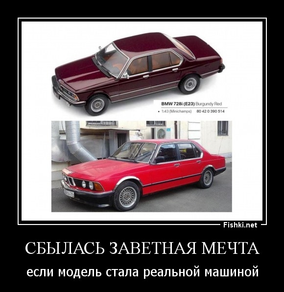 Картинка бмв мечта прикольная, верой