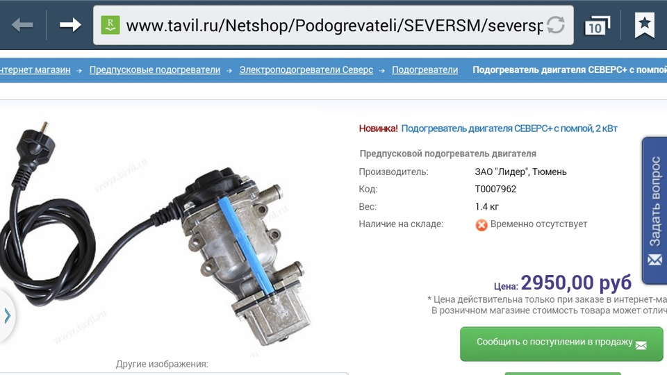 Сайт подогревателей северс. Предпусковые подогреватели Северс 220в с пультом. Предпусковой подогреватель двигателя Северс+ 2 КВТ (С бамп.разъёмом). Шнур с соединителем наружный для подогревателя Северс 5м. Тюменский подогреватель двигателя.