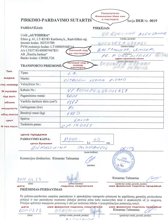 Как проверить литовскую машину на регистрацию. Смотреть фото Как проверить литовскую машину на регистрацию. Смотреть картинку Как проверить литовскую машину на регистрацию. Картинка про Как проверить литовскую машину на регистрацию. Фото Как проверить литовскую машину на регистрацию