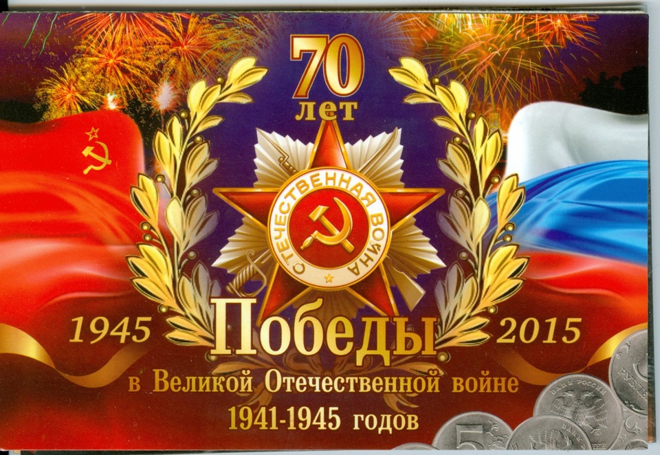 Открытки с вов, поздравлением