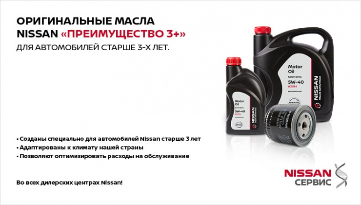 Новое масло Ниссан 3+ — Nissan X-Trail II (t31), 2 л, 2008 года ...