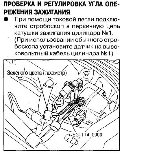 Проверить угол опережения зажигания. Клапан угла опережение зажигание 4hl1. Регулирование угла опережения зажигания. Нарушена регулировка угла опережения зажигания что это. Угол опережения зажигания ремонт