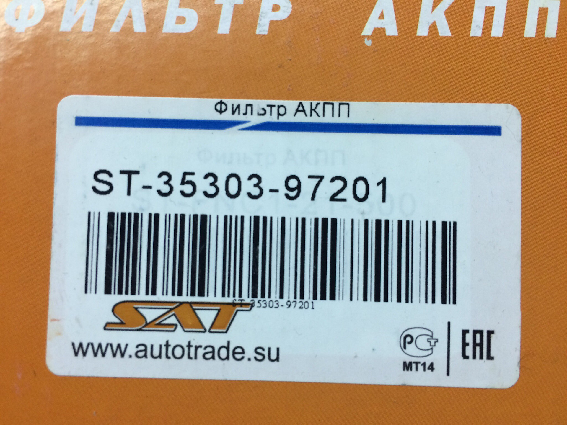 Замена масла тойота пассо. St35303. Sat st35303b2012. 35303-97201. 35303-B2050.