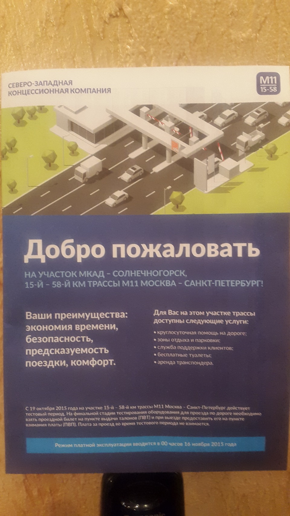 ⚠❌Платная дорога!❌⚠(для жителей Москвы и Московской области) — Сообщество  «DRIVE2 и ГАИ» на DRIVE2