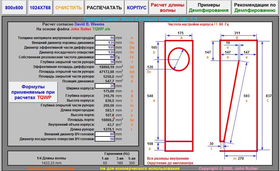 Программа для расчета объема короба для динамика