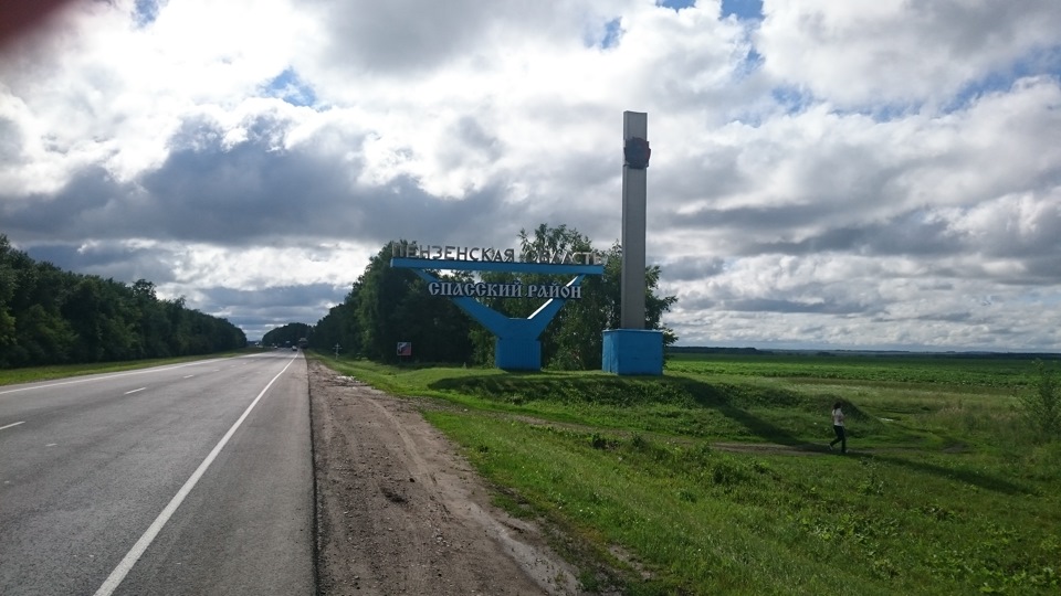 Пенза м5. Въезд в Пензу м5. Въезд в Пензенскую область Спасский район. Пензенская область указатель. Пензенская область въезд.