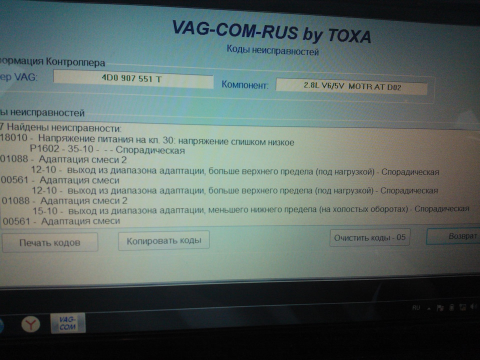 Напряжение питания на кл 30 напряжение слишком низкое ауди