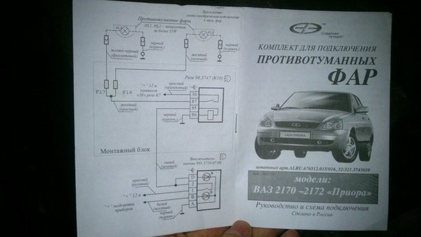 Подключение фар приора 2 Установка птф на приору - Lada Приора хэтчбек, 1,6 л, 2011 года тюнинг DRIVE2