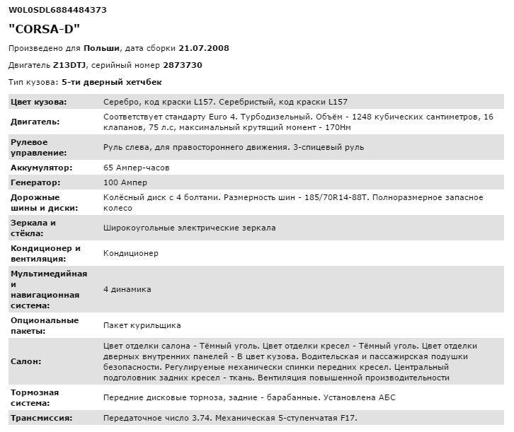 Скрытое меню опель корса д