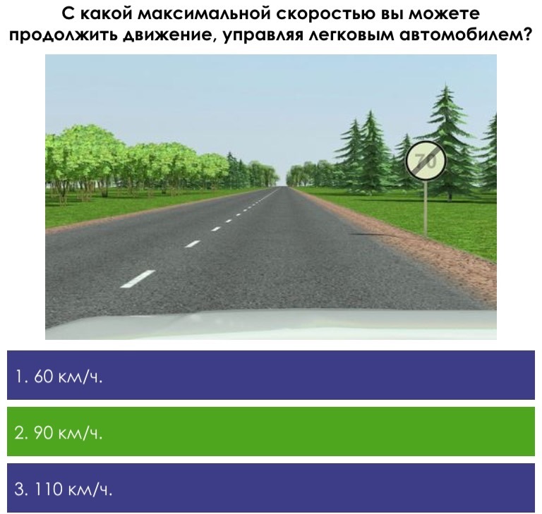 Вне населенных пунктов вам разрешено продолжить движение