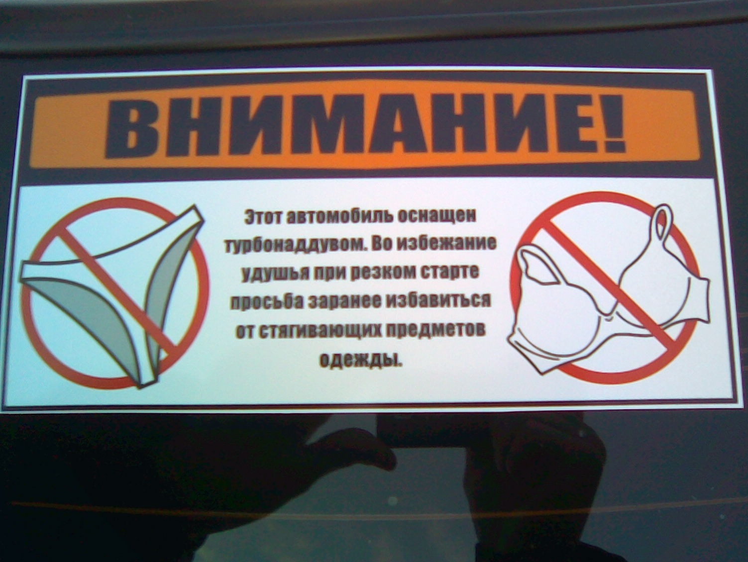 Внимание автомобиль. Наклейки на авто внимание. Внимание автомобиль оснащен турбонаддувом. Внимание авто. Наклейка внимание на автомобиль.