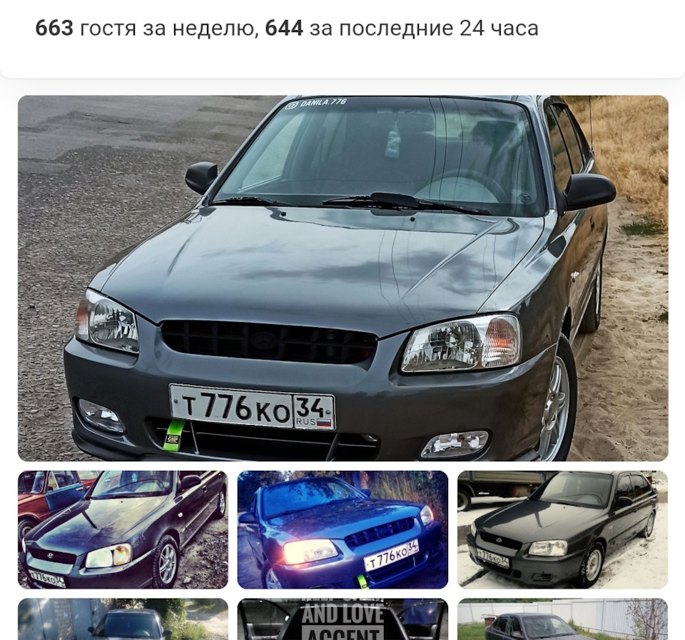 Акцент на выборах машины дня!) — Hyundai Accent (2G), 1,5 л, 2002 года |  просто так | DRIVE2