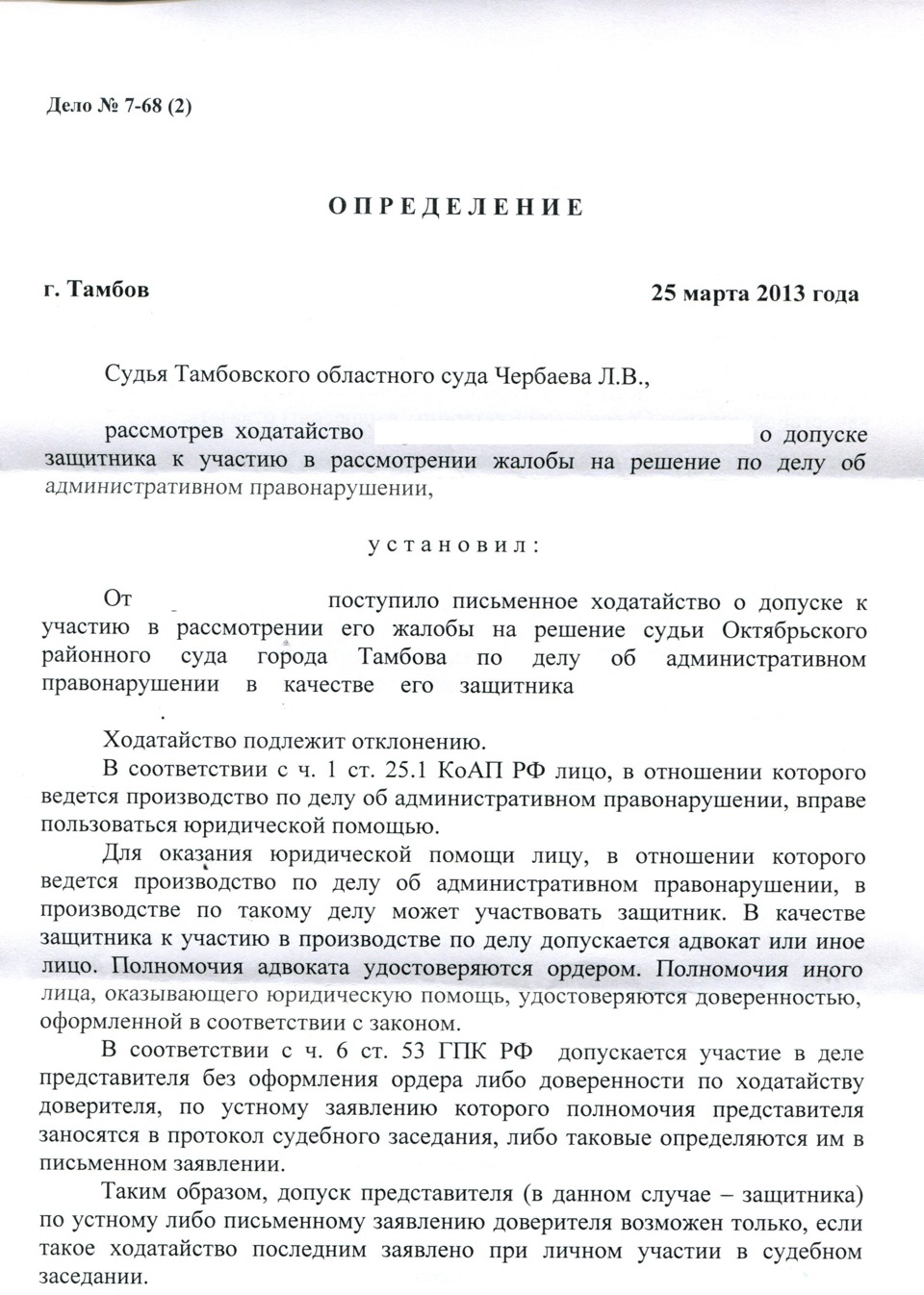 Ходатайство о допуске представителя по гражданскому делу образец