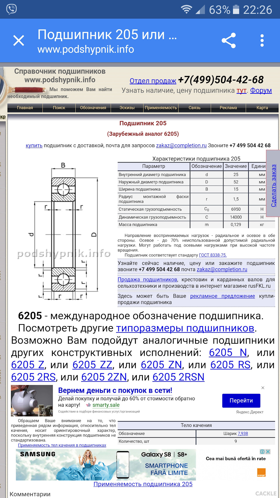Запчасти на фото: 6205RS, 62052RS, 6205ZZ. Фото в бортжурнале ЛуАЗ 969
