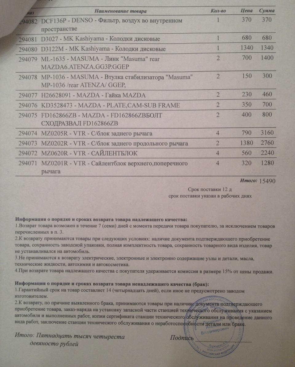 Задняя ходовка — Mazda Atenza (1G), 2,3 л, 2002 года | запчасти | DRIVE2