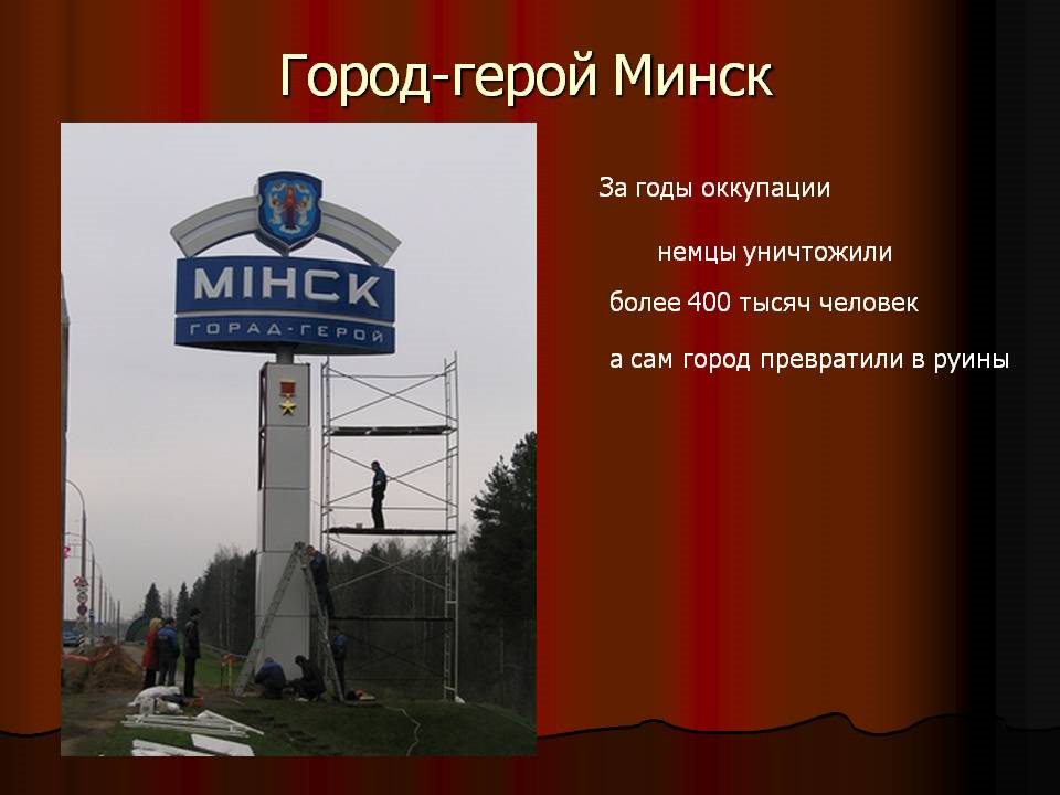 Проект про минск