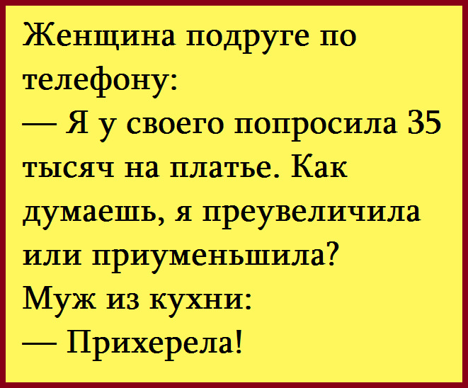 Империя телефон. Письменные анекдоты. Анекдоты про кино. Анекдоты про кинотеатр. Как думаешь я преувеличила или приуменьшила.