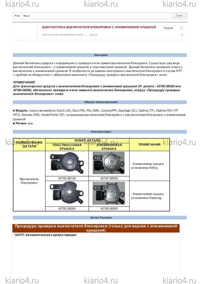 Фото в бортжурнале KIA Ceed (2G). Запчасти на фото: 427003B500, 4270026500, 427003B100, 4270026000
