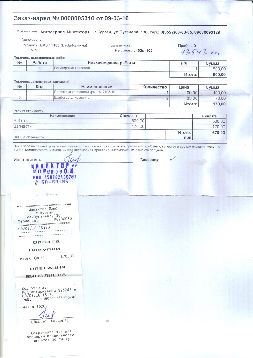 Регулировка клапанов. — Lada Калина 2 универсал, 1,6 л, 2014 года ...