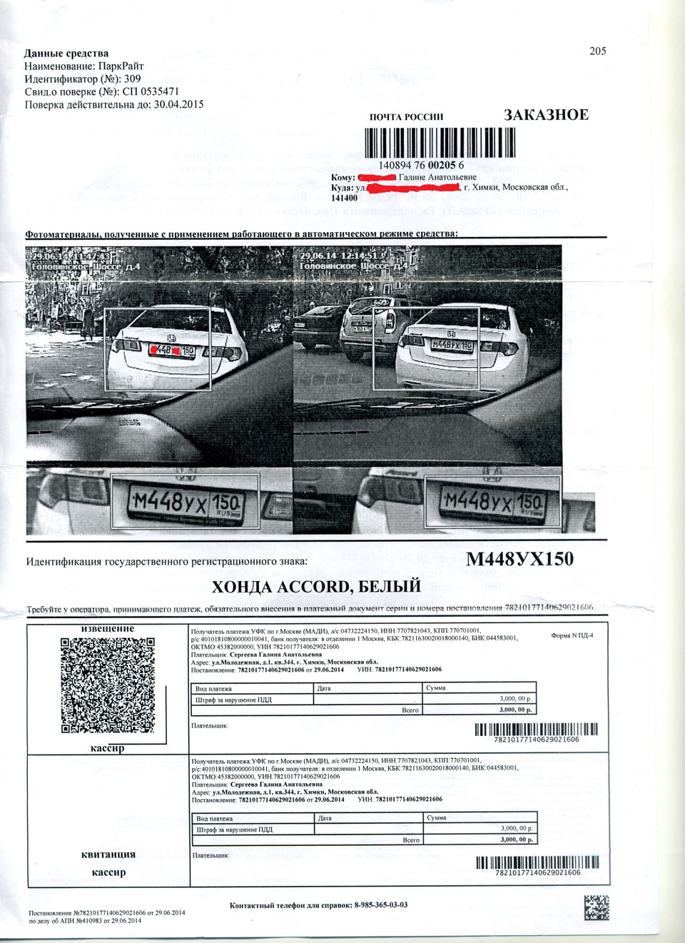 Проверка штрафов за парковку в москве с фото