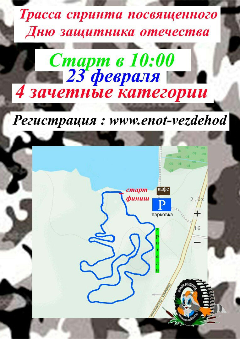 2 отборочный этап Кубка ДОСААФ России по ралли-рейдам. МО Егорьевск  Регламент 23.02 и схема трассы — Сообщество «DRIVE2 Offroad» на DRIVE2