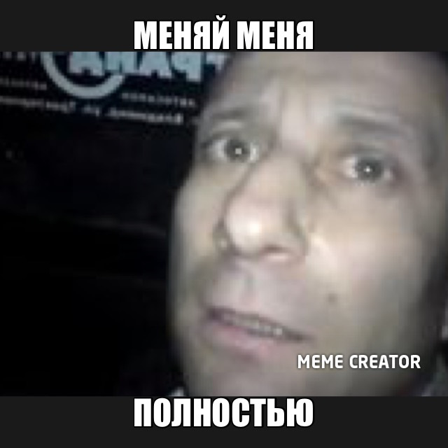 Мем с ломкой