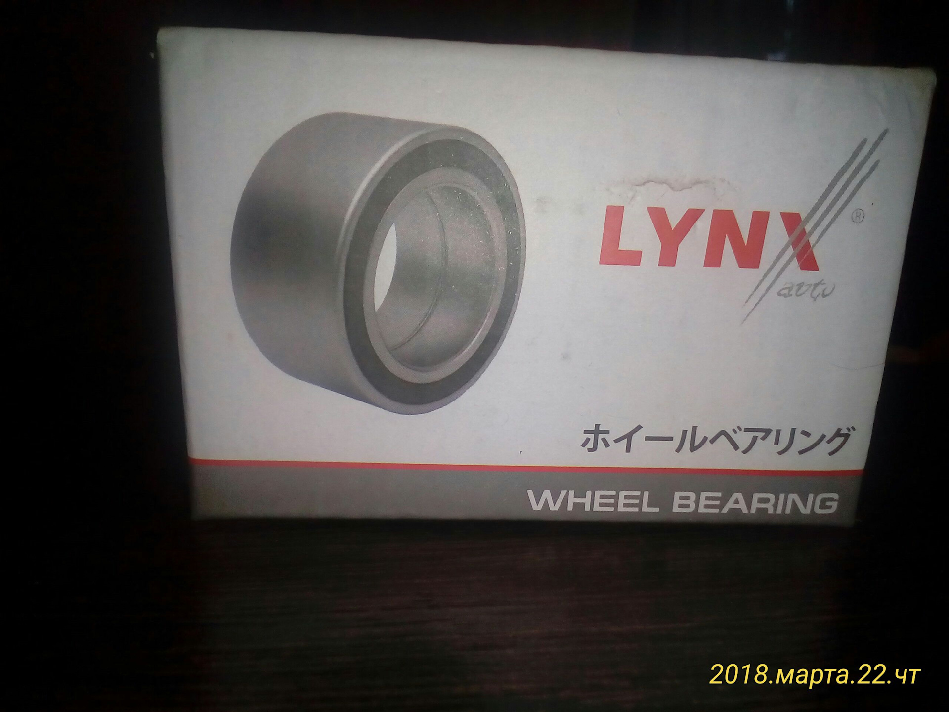 Производитель lynx отзывы. Ступичный подшипник Lynx. Подшипник LYNXAUTO ma1125lr. Подшипник LYNXAUTO ma1133lr. Подшипник ступицы Lynx.