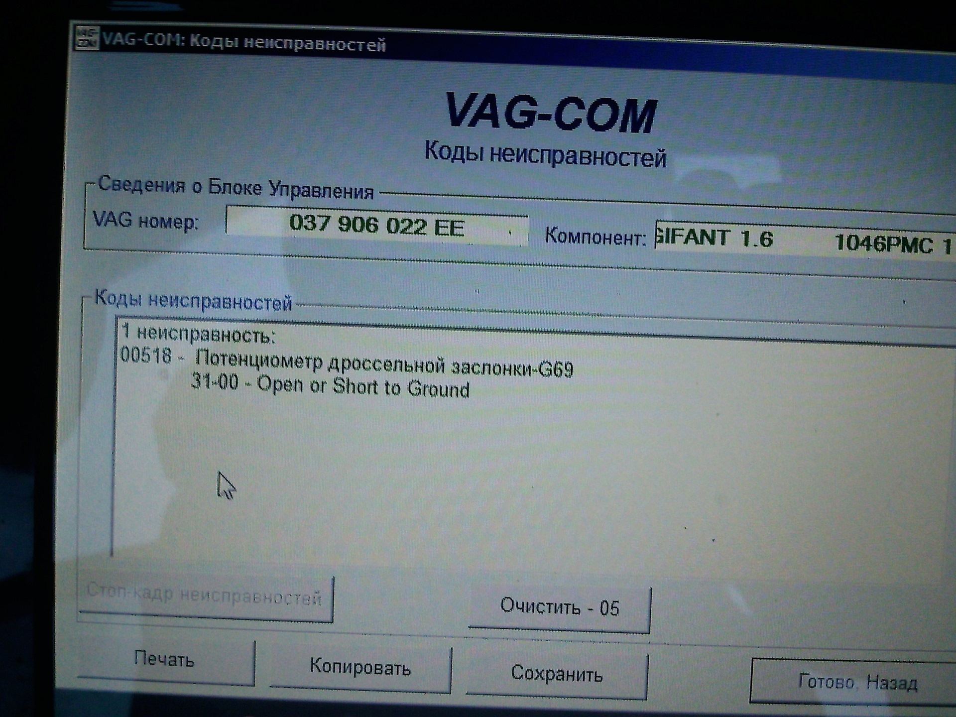 Ошибка 126. Ошибка ваг 00003. Неисправность ваг 0 1 176 ключ 65-10. 00518 Ошибка 00652 Ауди 80.