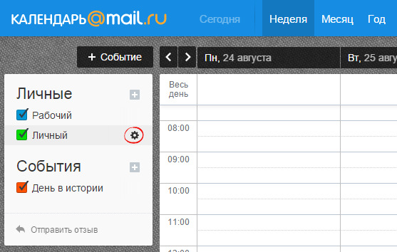 Перенос/Экспорт в формате *.ICS Календарь.Mail.ru в Outlook, Google, Yandex  и другие календари! — DRIVE2