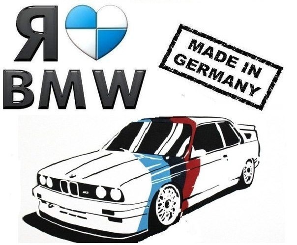 картинки я люблю bmw картинки я люблю bmw