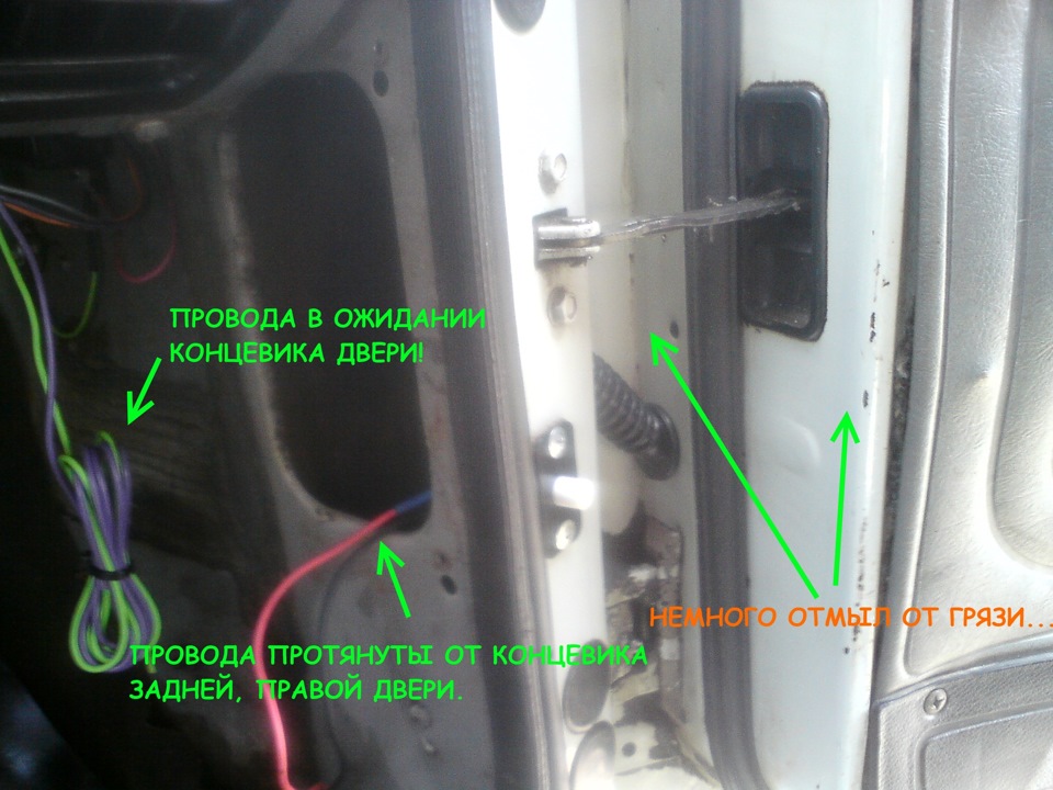 Сработала сигнализация открыта дверь. Датчик открывания двери 2114. Концевик сигнализации багажника ГАЗ 3110. Датчик закрытия двери ВАЗ 2114. Прокладка проводов в двери ГАЗ 3110.
