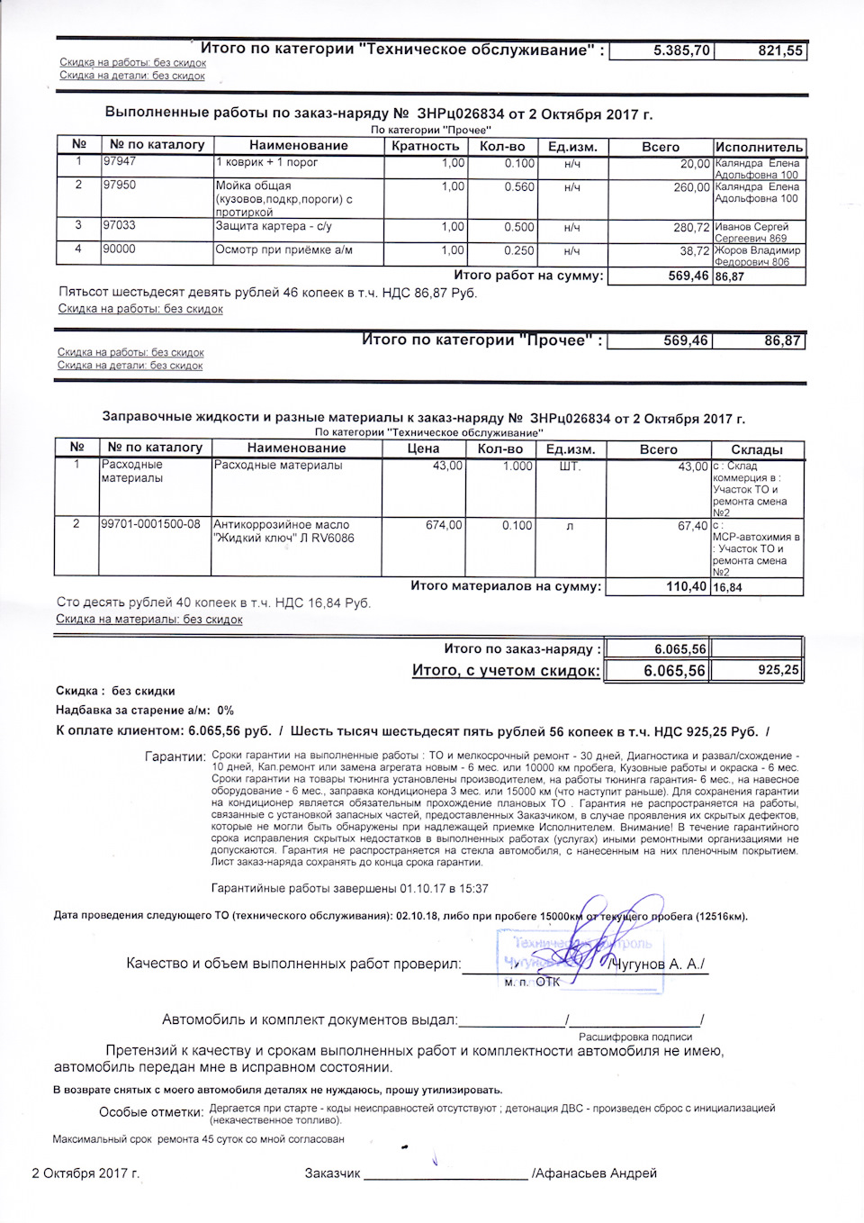 Плановое ТО-1 — Lada XRAY, 1,8 л, 2016 года | плановое ТО | DRIVE2