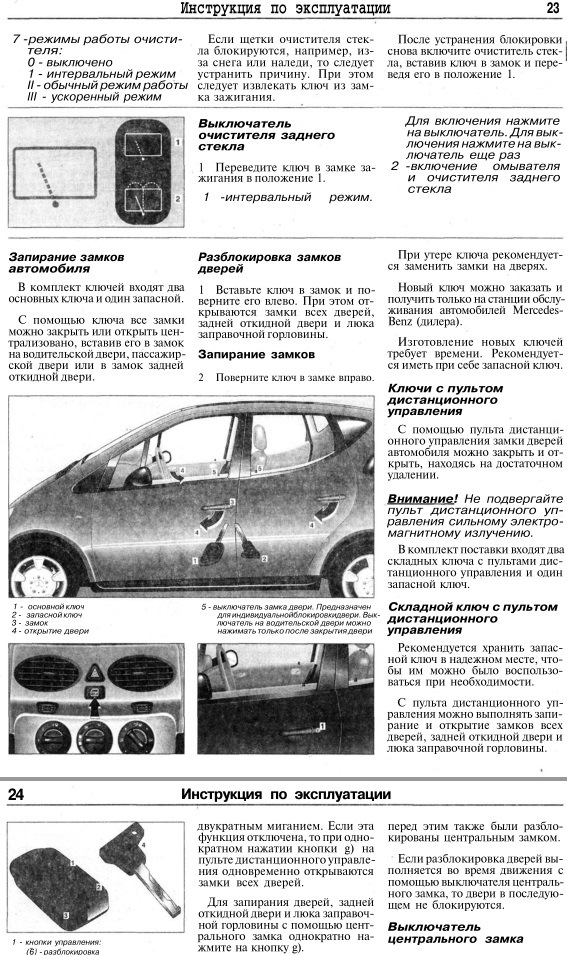 Руководства по эксплуатации, обслуживанию и ремонту Mercedes-Benz A-класс